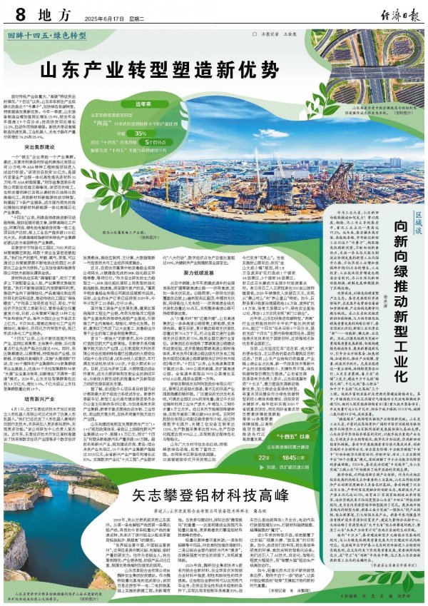 股票开户 山东产业转型塑造新优势